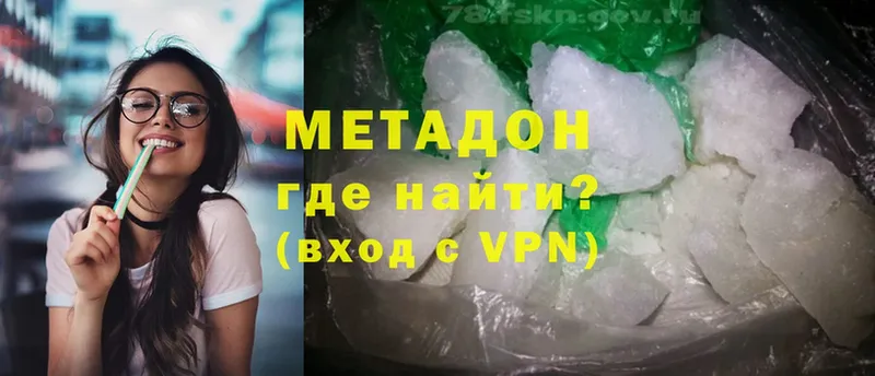 МЕТАДОН methadone  Балахна 